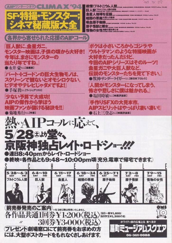 映画チラシ　ＳＦ・特撮・モンスターシネマ秘蔵版大全　１９９４年　戦慄プルトニウム人間　巨人獣　原子怪獣と裸女　他_画像3