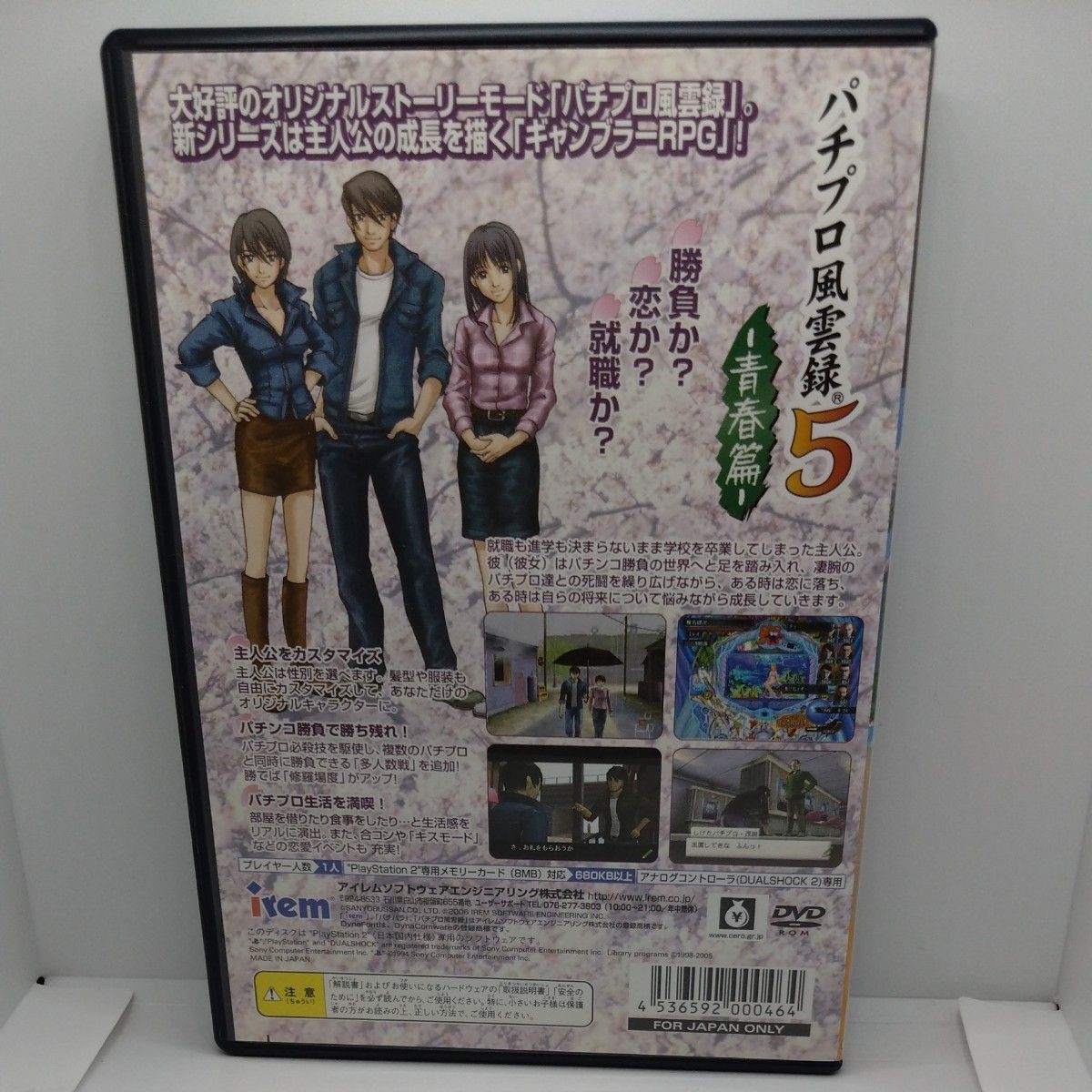 【PS2】 パチパラ13～スーパー海とパチプロ風雲録～