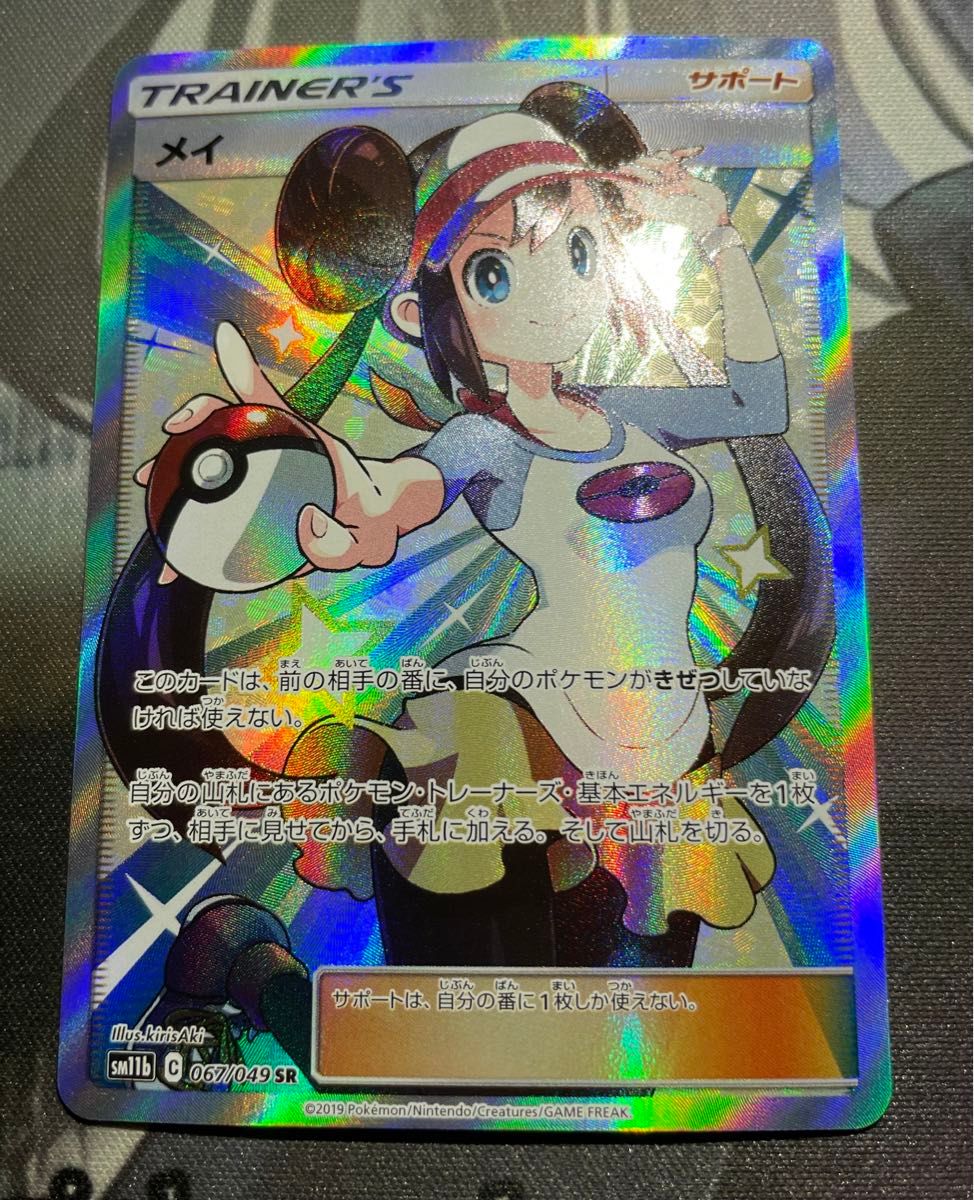 ポケモンカード メイ SR 極美品|Yahoo!フリマ(旧PayPayフリマ) ポケモンカード メイ SR 極美品|Yahoo!フリマ(旧PayPayフリマ)