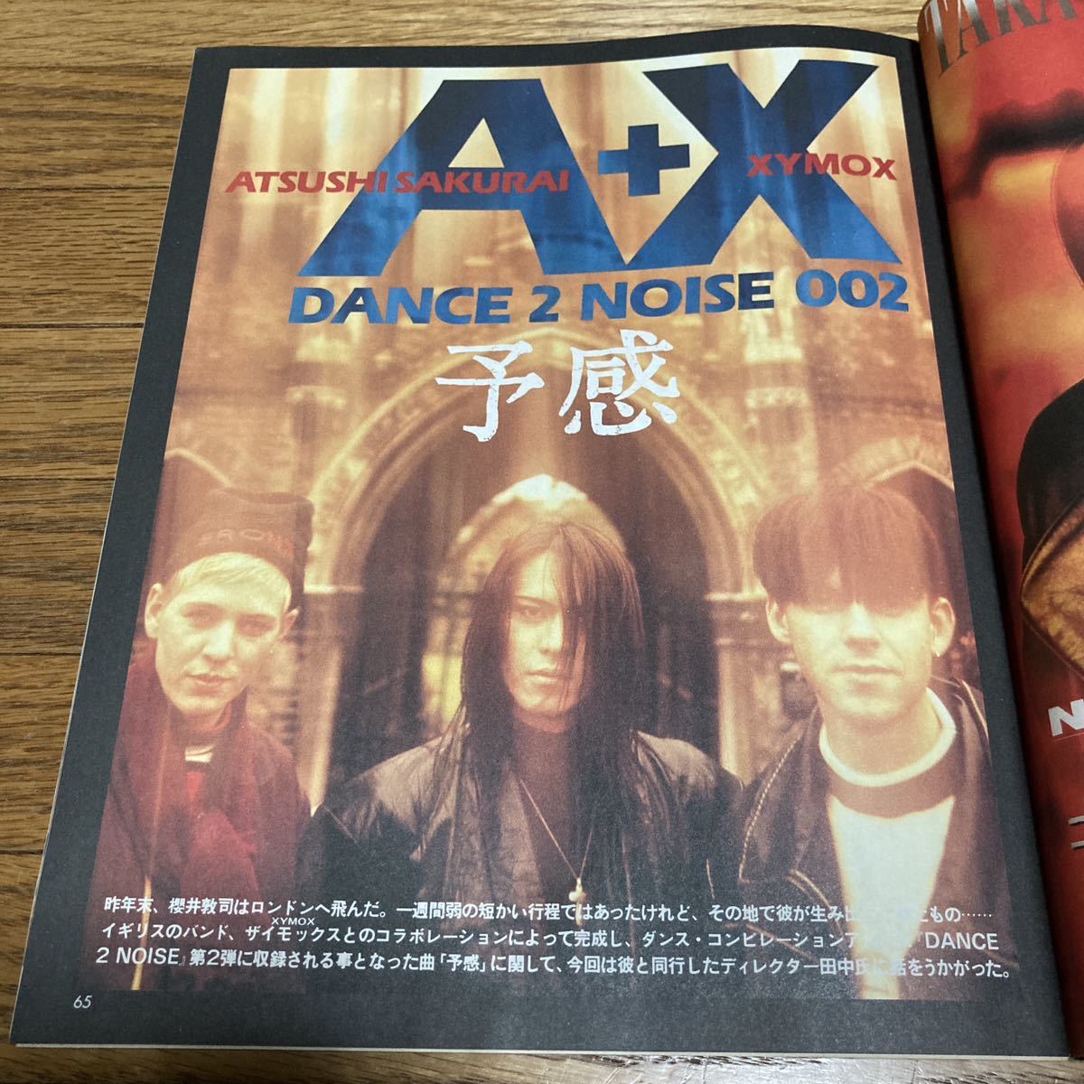 B-PASS バックステージパス 1992年4月号ポスター無し UNICORN 布袋寅泰 プリプリ B'z 松本孝弘 櫻井敦司 吉川晃司 ブランキー ブルーハーツ_画像7