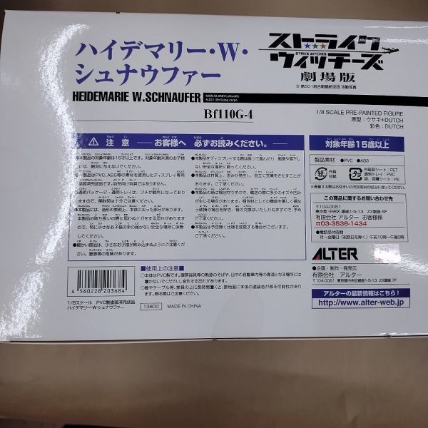  unopened figure /1/8 theater version Strike Witches high te Marie *W*shunau fur aruta-