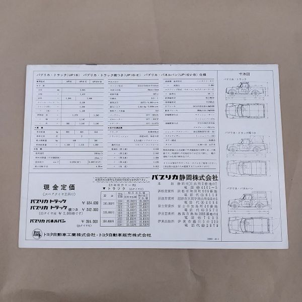 カタログ/トヨタ TOYOTA パブリカトラック PUBLICA TRUCK 幌付 パネルバン_画像2