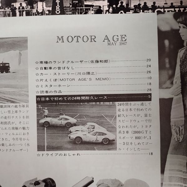 TOYOTA トヨタ自動車広報 モーターエイジ MOTOR AGE 1967年 昭和42年5月1日 Vol.27 No.5_画像2
