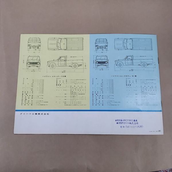 カタログ/ダイハツ ハイライン 小型4輪 商用車 スタンダード ロングボディ ライトバン_画像2