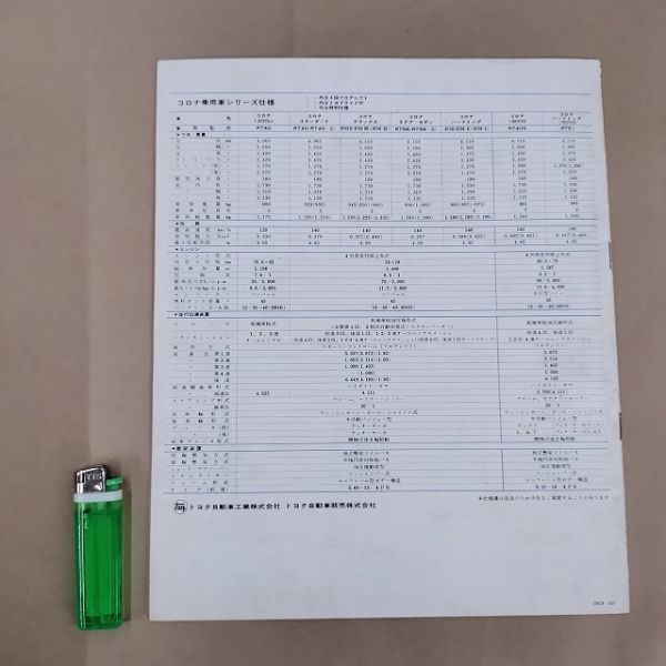 ●カタログ/トヨタ TOYOPET CORONA トヨペット コロナ 日本の代表車_画像2
