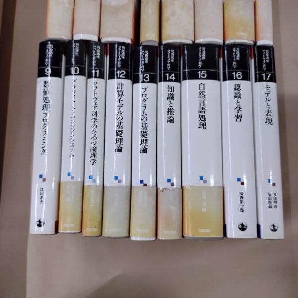 即決/岩波講座 ソフトウェア科学/全17巻/岩波書店_画像3