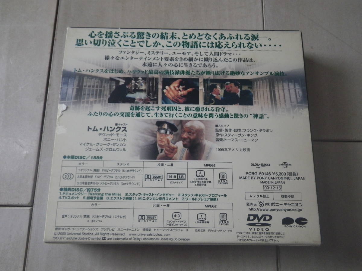 DVD2枚組 名作 洋画 グリーンマイル スペシャルボックス THE GREEN MILE SPECIAL BOX トム・ハンクス スティーヴン・キング 日本語吹替_画像2