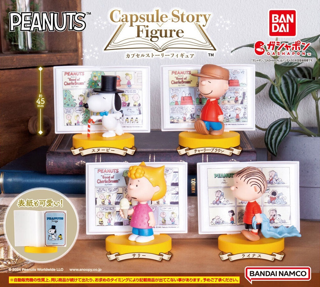 PEANUTS カプセルストーリーフィギュア 全4種 セット スヌーピー チャーリー・ブラウン サリー ライナス フィギュア マスコット ガチャ_サンプル画像です