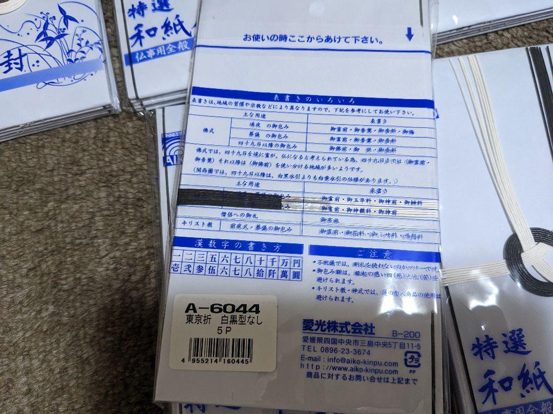 大量３０枚セット　香典袋　特選和紙 金封　東京折り　白黒型なし　A-6044_画像2