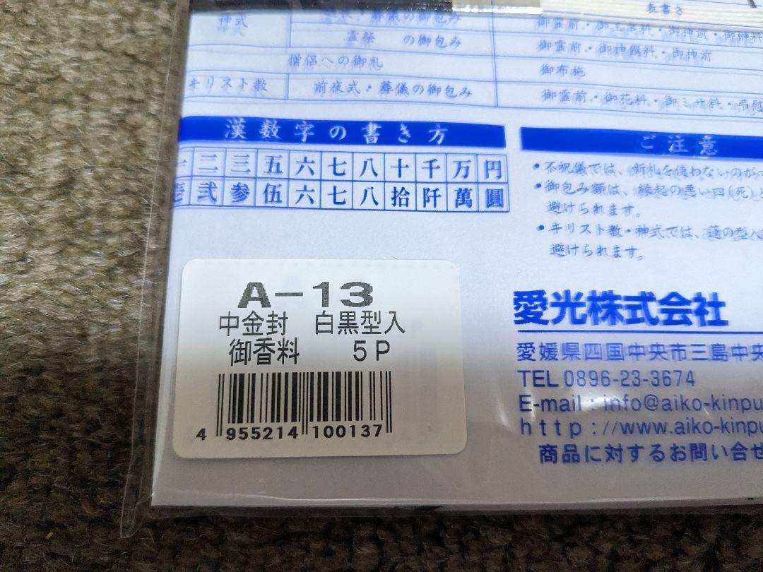 大量３０枚セット　香典袋　愛光　特選和紙 金封　　白黒型入　御香料　A-13_画像3