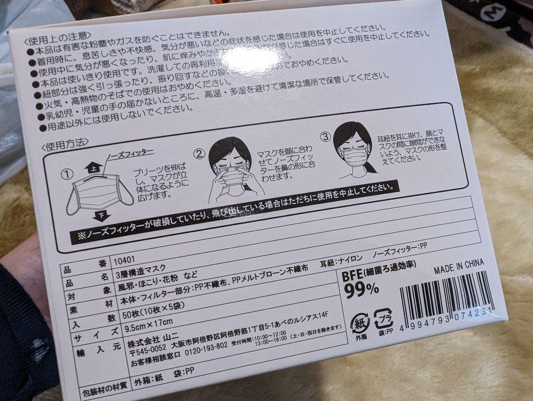 100枚　新品　３層フェイスマスク　50枚入り２　白　使い捨て　山二
