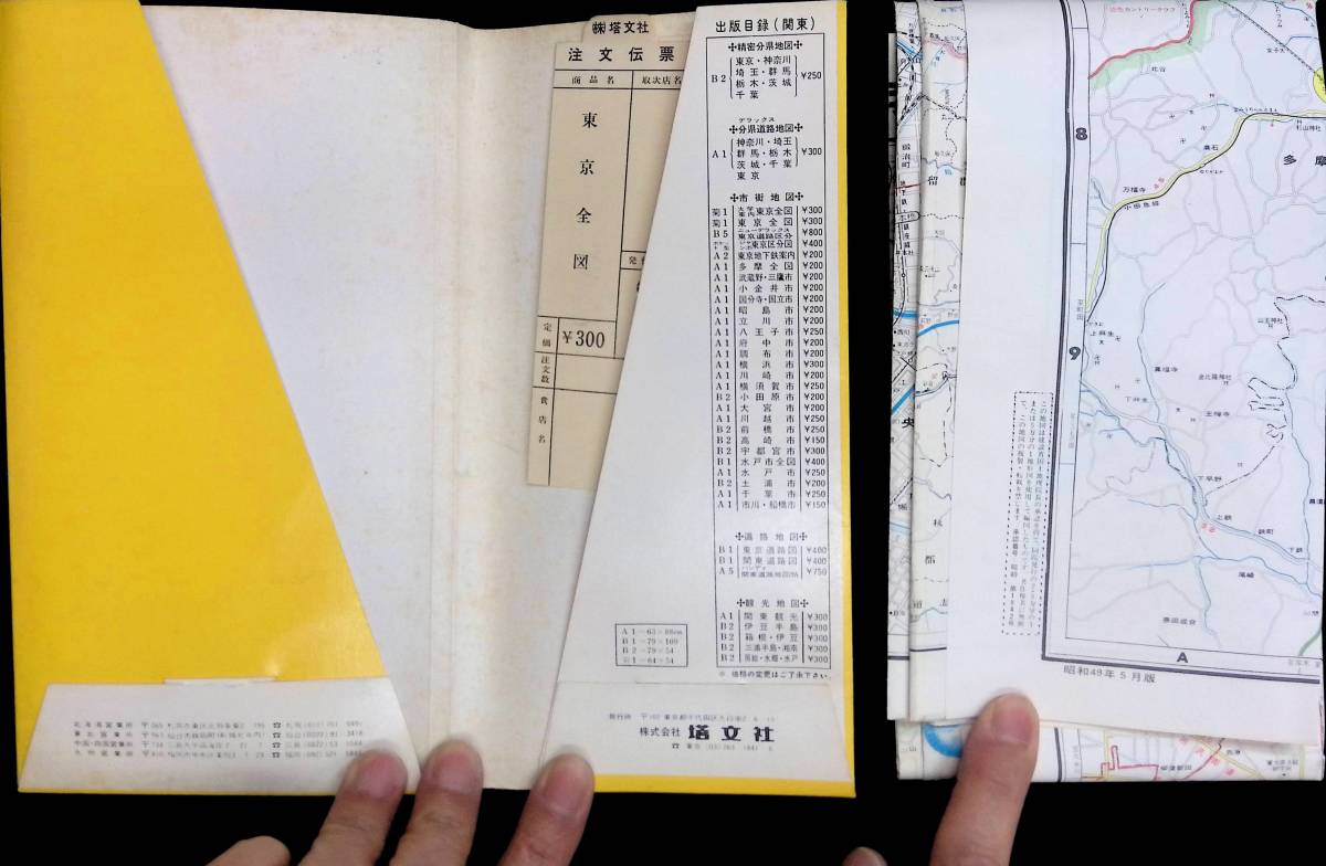 TBアトラス 東京全図 1:52,000 塔文社 昭和49年5月版 別冊付録無し 道路地図 UA240215M1の画像3