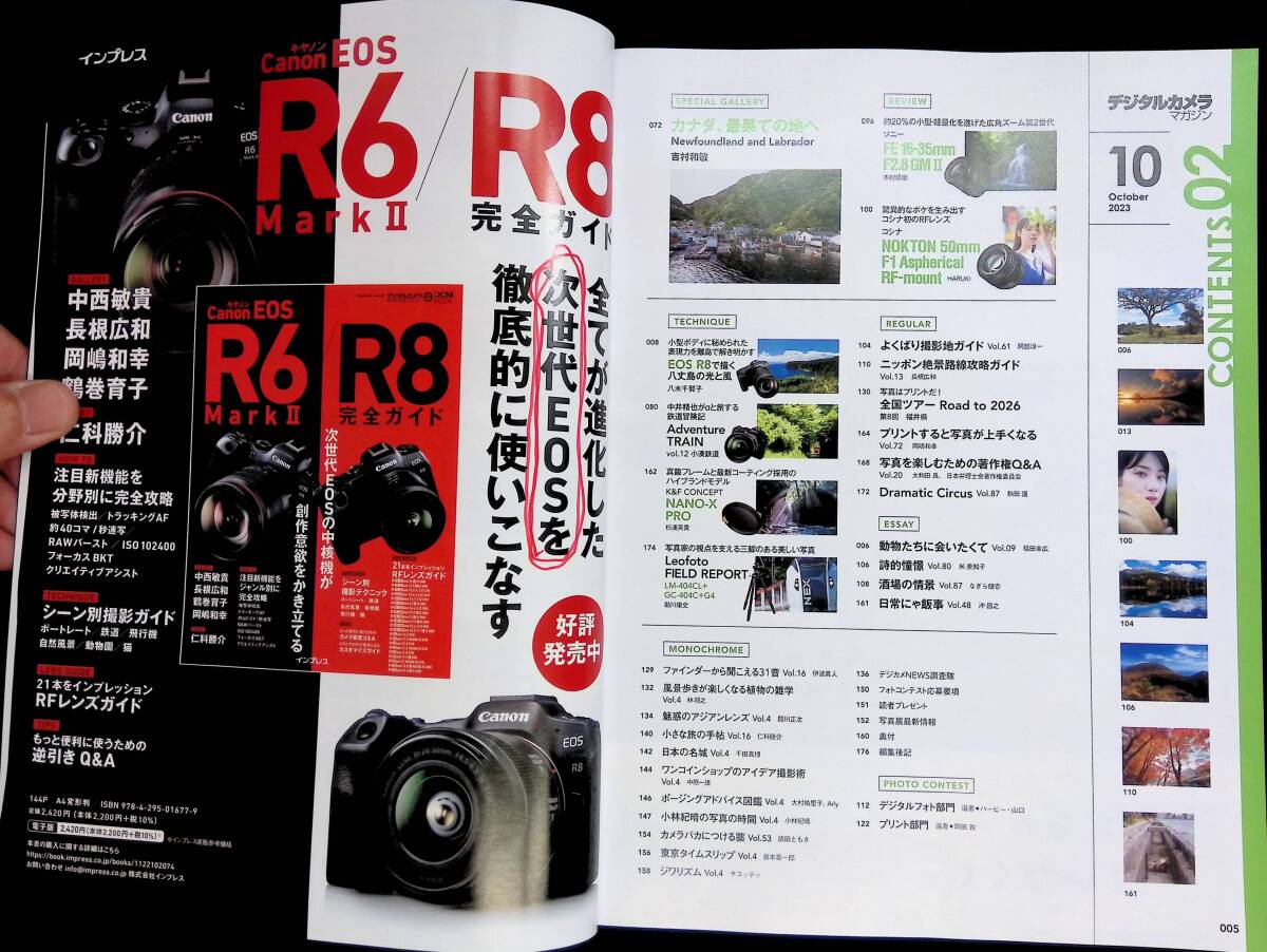 デジタルカメラマガジン　2023年10月号　一度は撮ってみたい ドラマチックな写真　YB240227M1_画像3