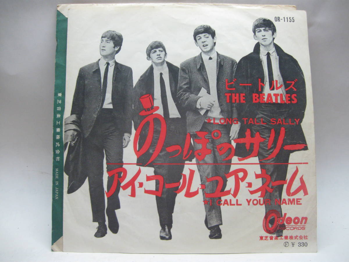 【EP】　ビートルズ／のっぽのサリー　1964．_画像1