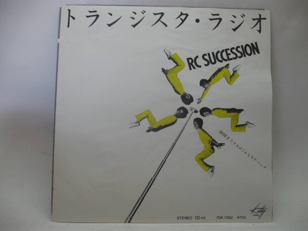 【EP】　RC サクセッション／トランジスタ・ラジオ　1980．_画像1