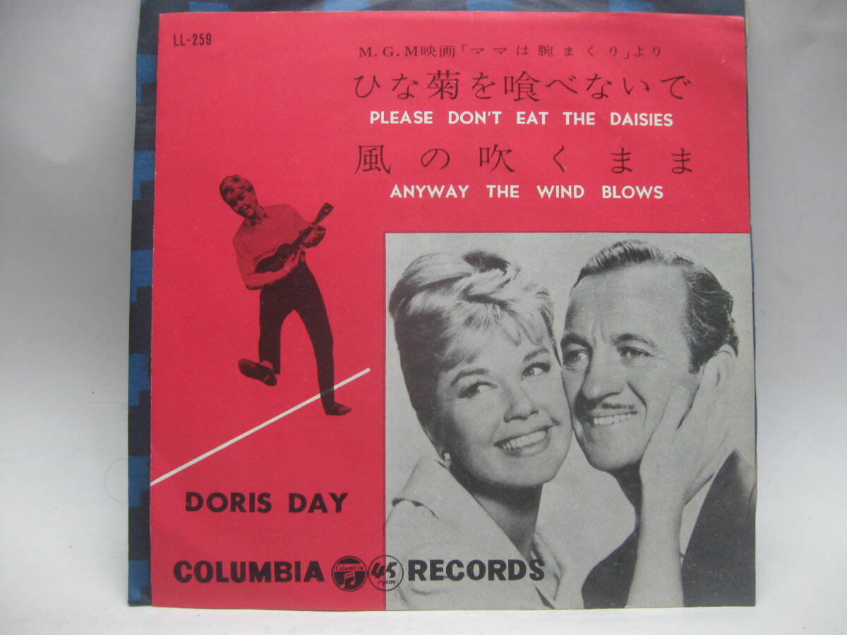 【EP】　ドリス・デイ／ひな菊を喰べないで　1960．「ママは腕まくり」_画像1