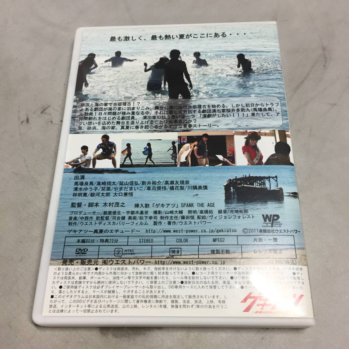 ◆ゲキアツ 真夏のエチュード DVD 馬場良馬 高崎翔太 延山信弘 他　【24/0220/01_画像2