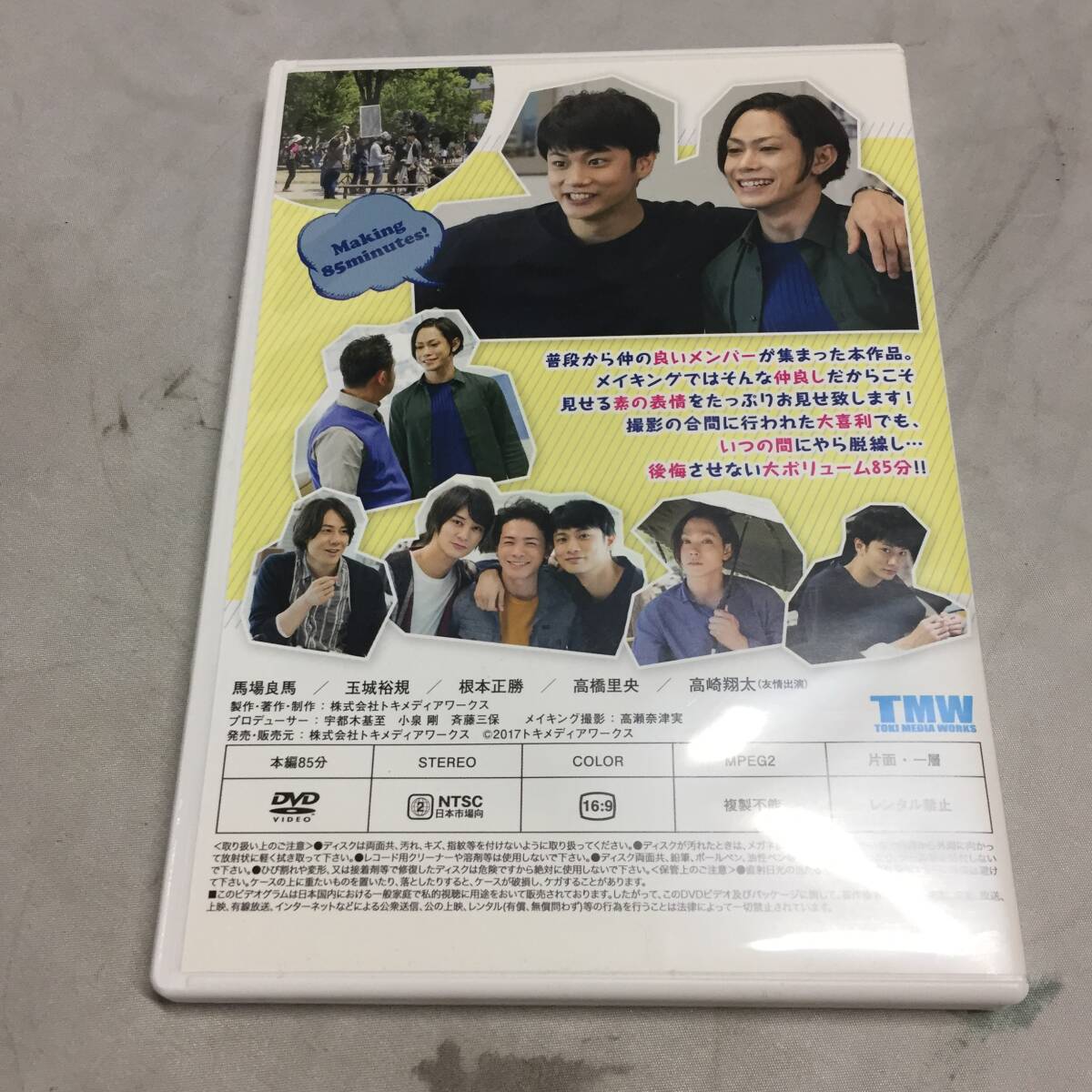 ◆Making of 500円の後悔 後悔のない二日間を大公開 DVD 馬場良馬 玉城裕規 根本正勝 他　【24/0220/01_画像2