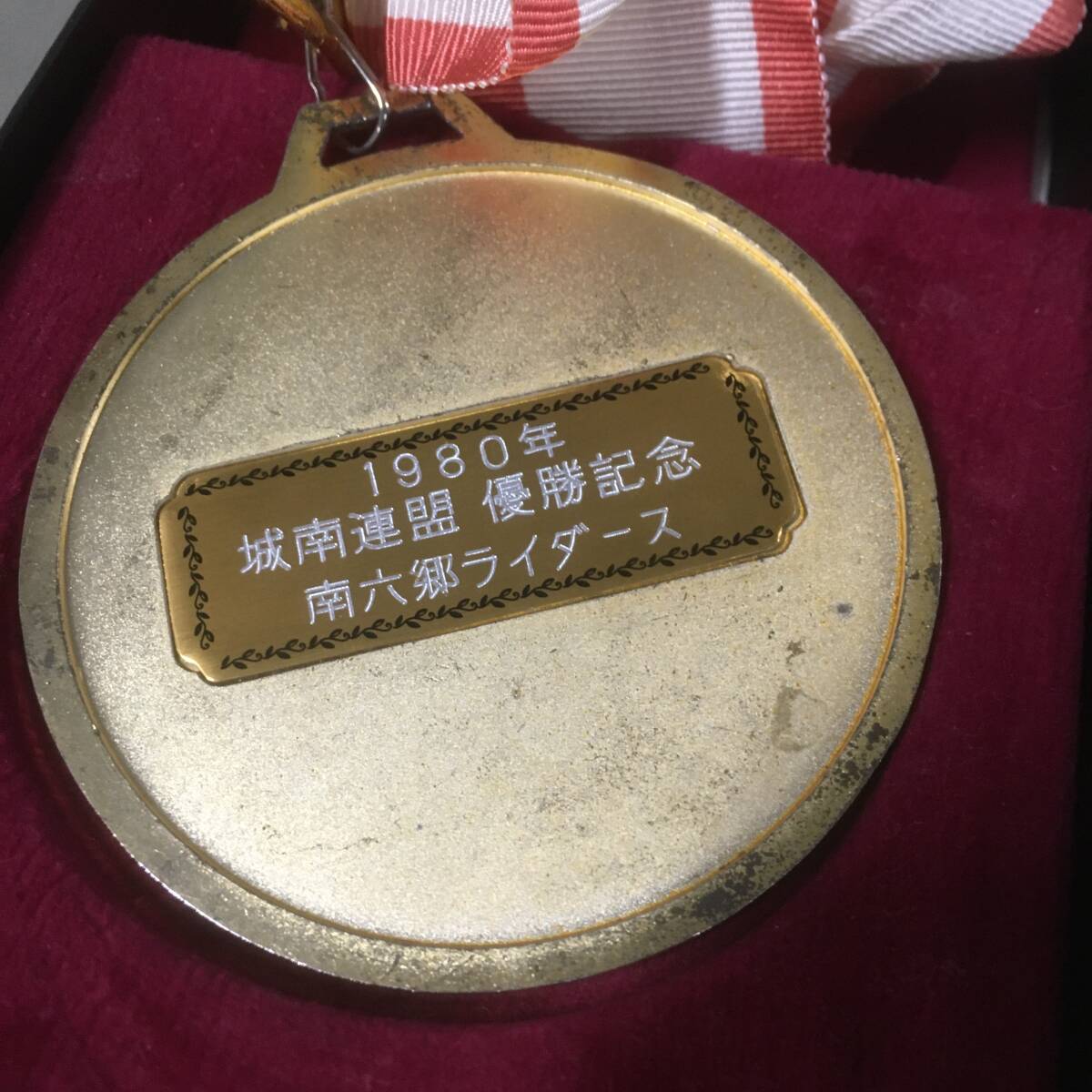 ◎メダル 1980年度 城南連盟 優勝記念 南六郷ライダース　【24/0222/01_画像2