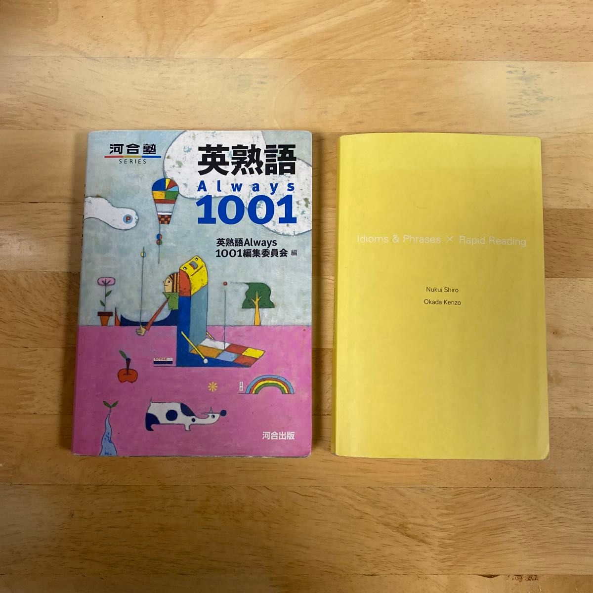 【参考書】英単語Always1001 速読英熟語 2冊セット