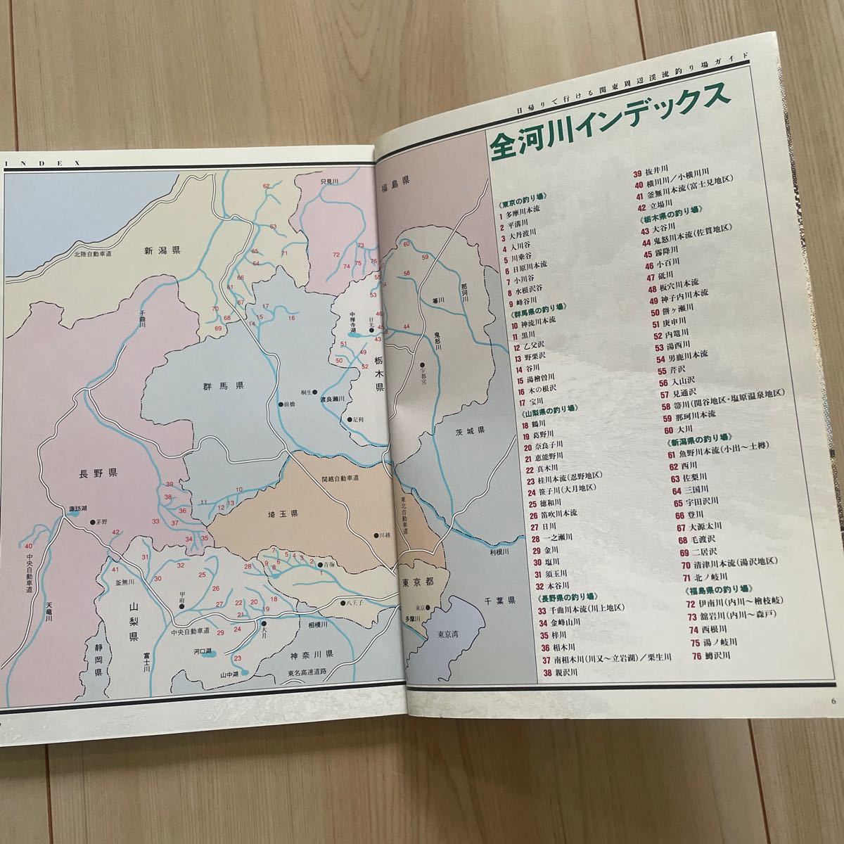 中古◆『渓流釣り場ガイド関東周辺2000年版』、『日帰りで行ける関東周辺渓流釣り場ガイド』◆成美堂出版 2冊セットの画像7