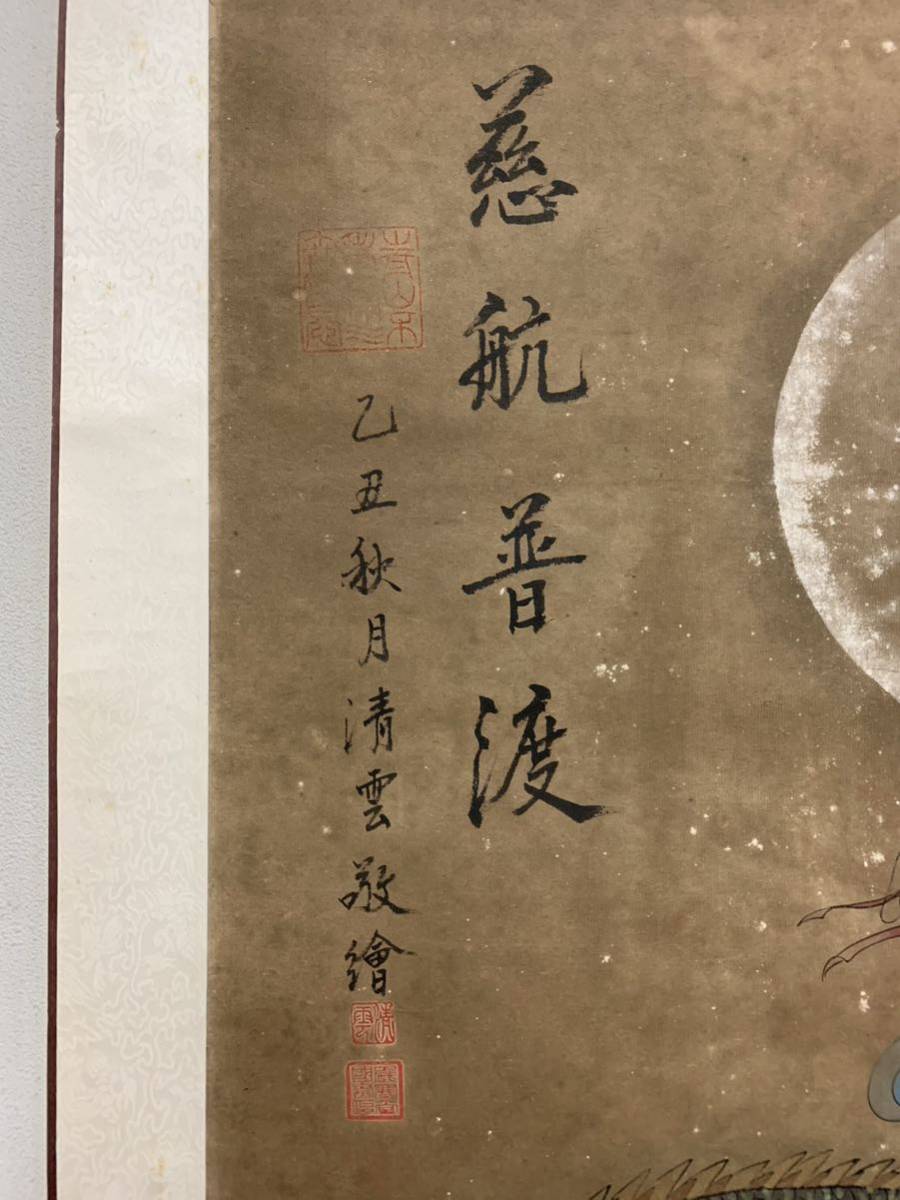 [ copy ](.68) Kiyoshi . Zaimei dragon on . sound bodhisattva map hanging scroll .. Buddhism fine art approximately 193×80.