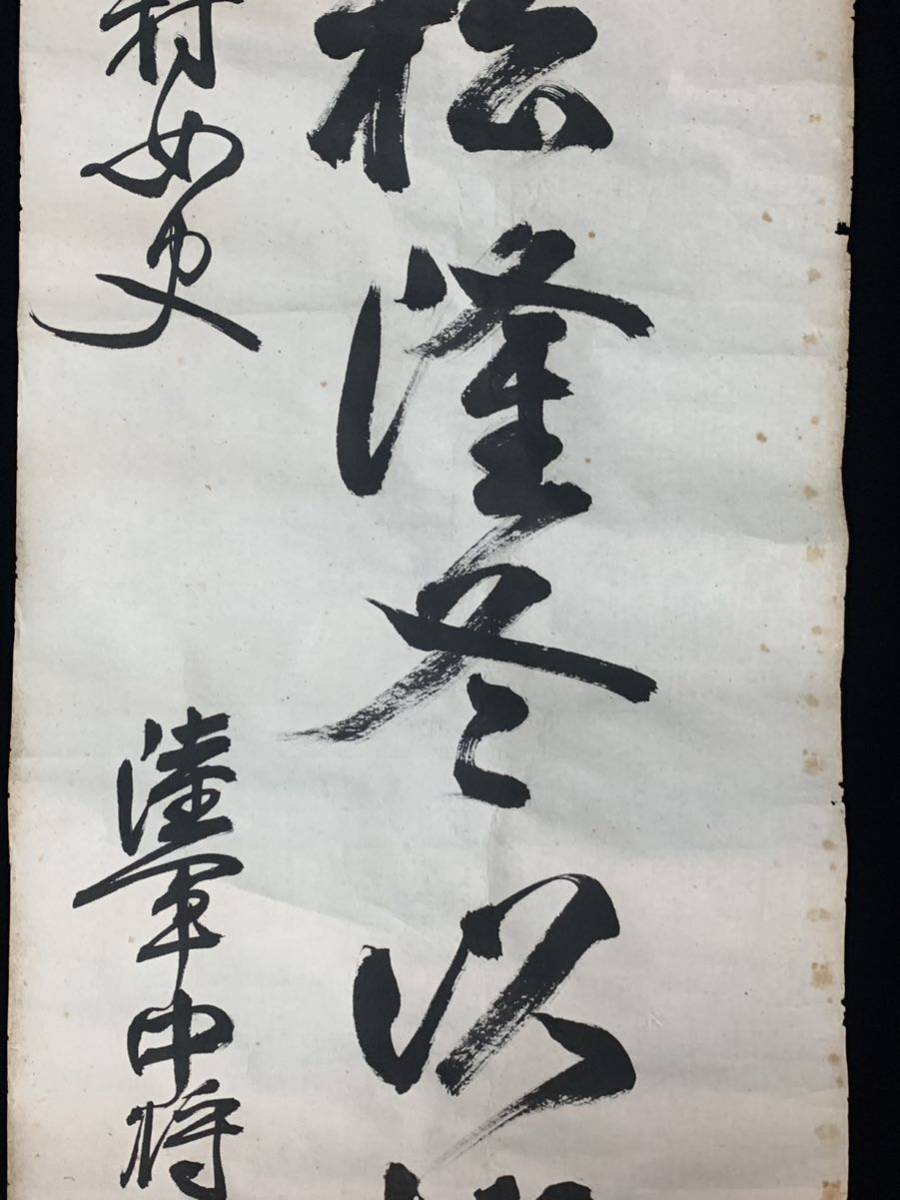 【模写】（遖81） 飯田貞固　陸軍中将　旧日本軍　まくり　書　約134×34㎝_画像6