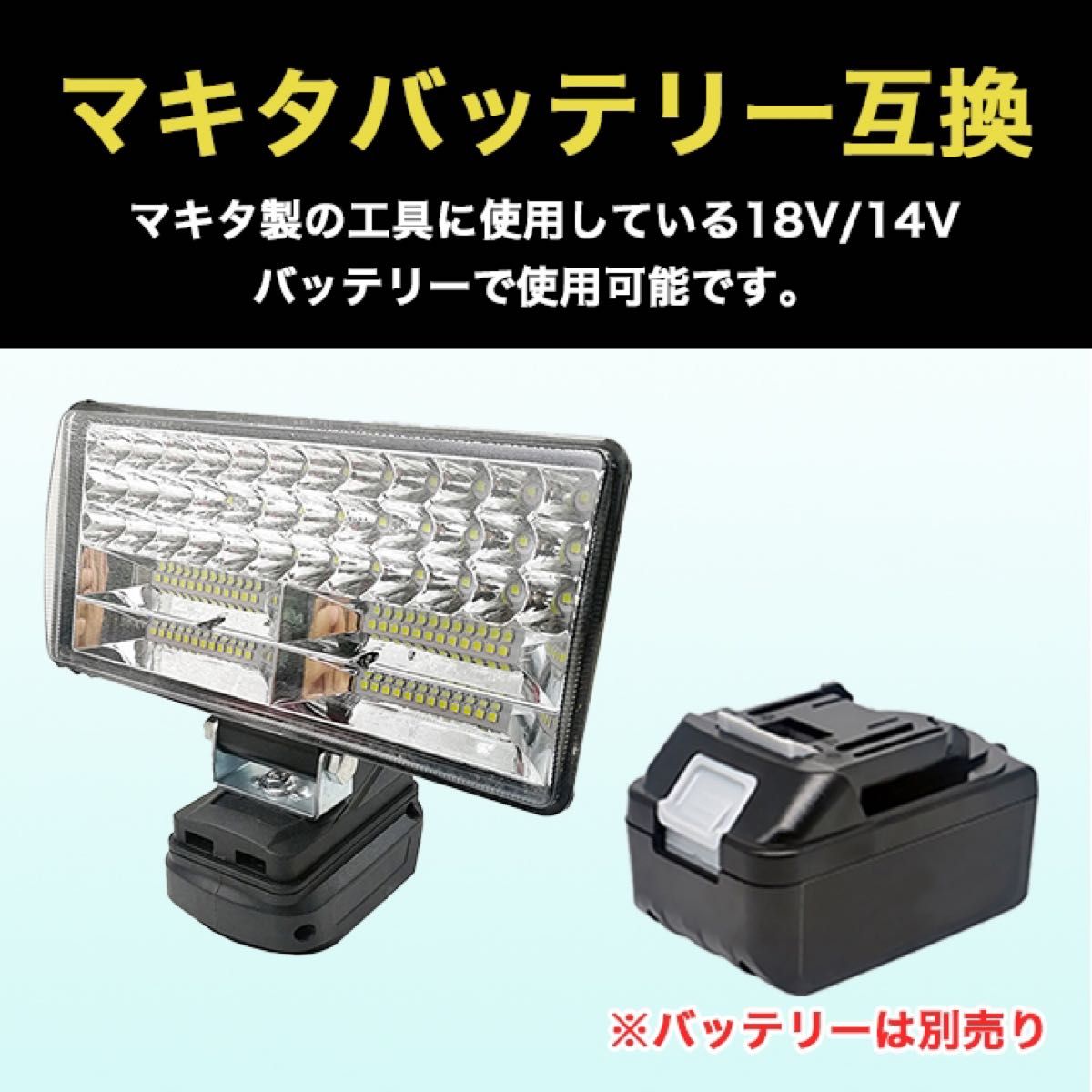 LEDライト マキタ 互換 充電式 ワークライト 作業灯 USB DIY 投光器 18000ルーメン