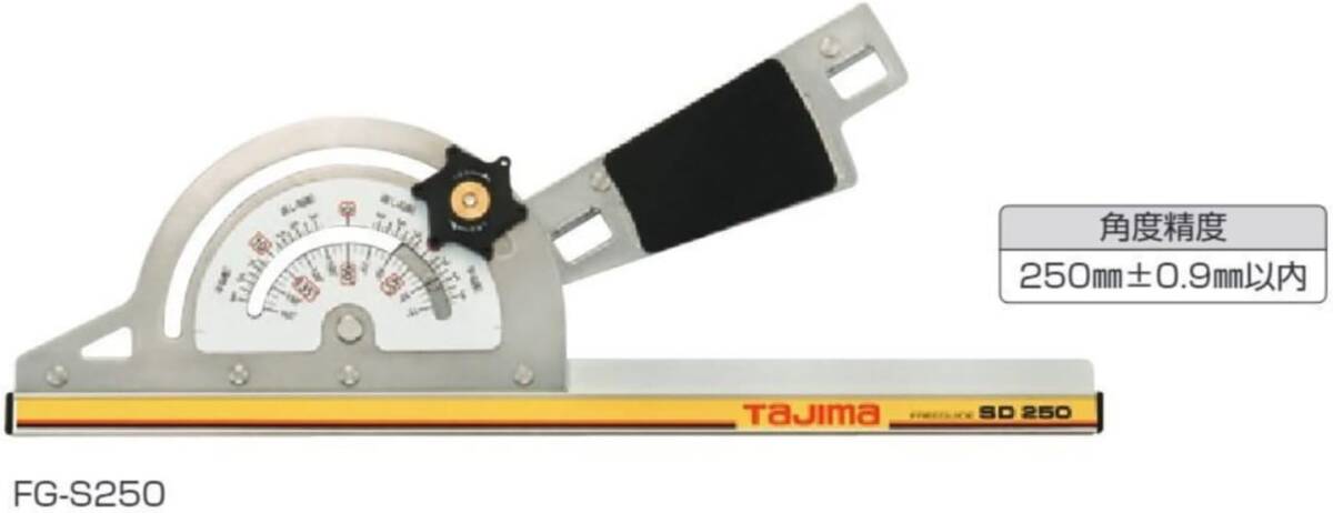 タジマ(Tajima) フリーガイド SD250 長さ250mm FG-S250_画像4