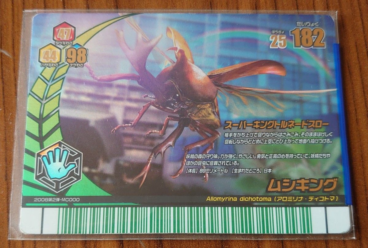 【クーポン対象外】 甲虫王者ムシキング ムシキング|Yahoo!フリマ ムシキングカード その他