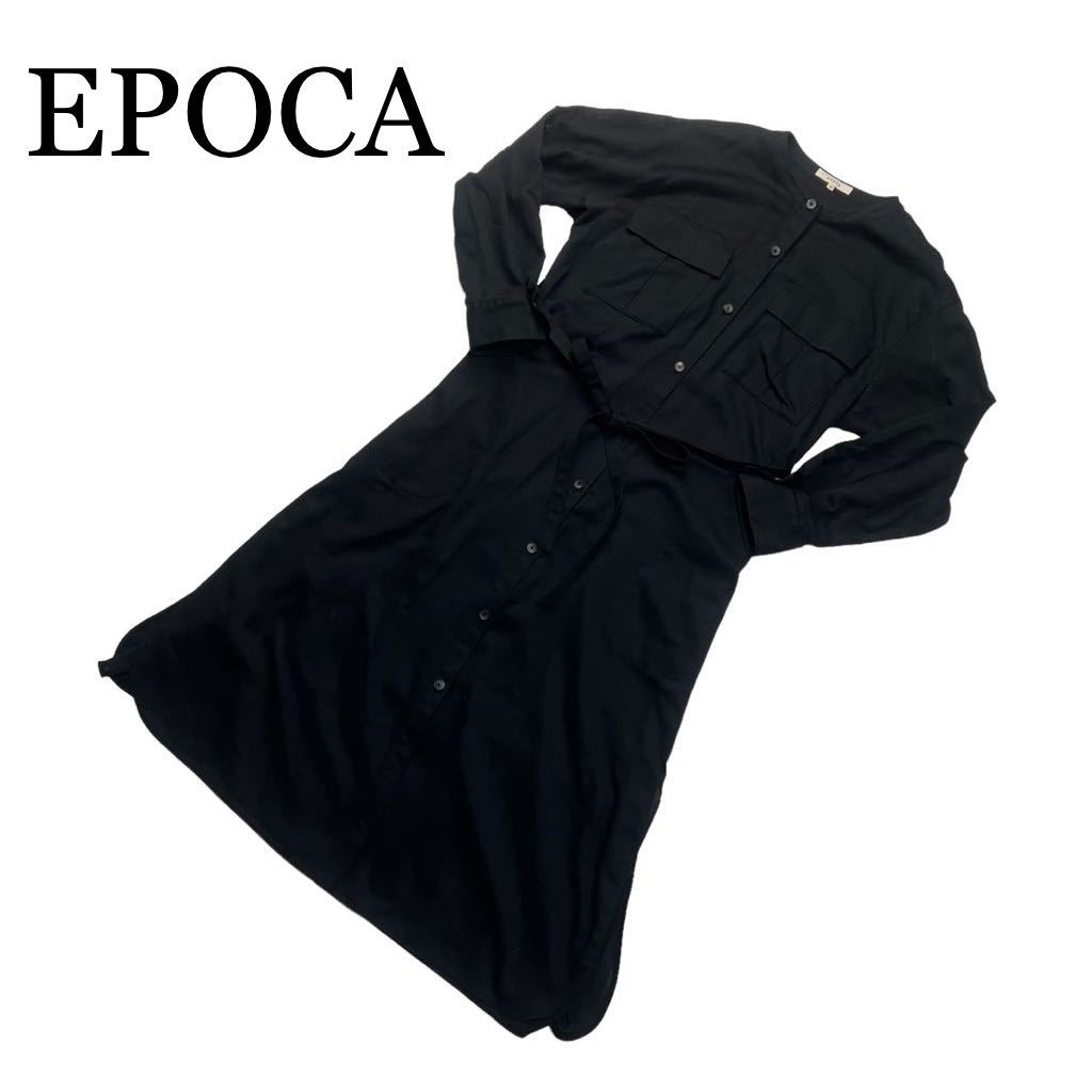 EPOCA エポカ シャツワンピース 黒 ロング 長袖 サイズ40 ロングワンピース _画像1