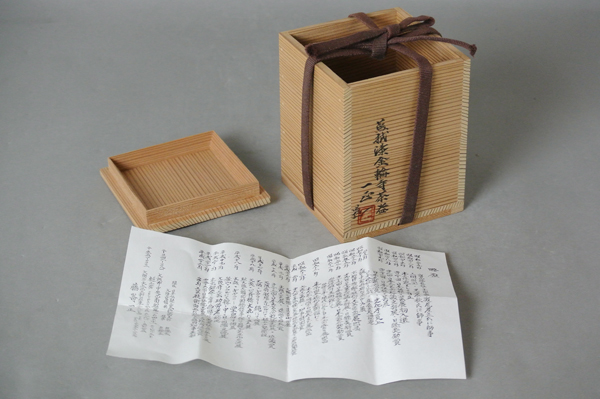 ∞ 南 美 ∞【 藤嵜一正 蔦拭漆 金輪寺 茶器 共箱・栞付き】 高 ∞ 南 美 ∞【 藤嵜一正 蔦拭漆 金輪寺 茶器 共箱・栞付き】 高