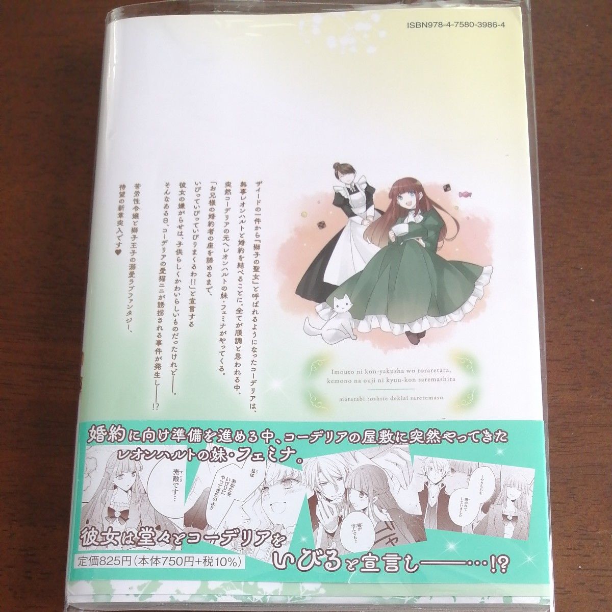 星川きづき「妹に婚約者を取られたら、獣な王子に求婚されました」３巻