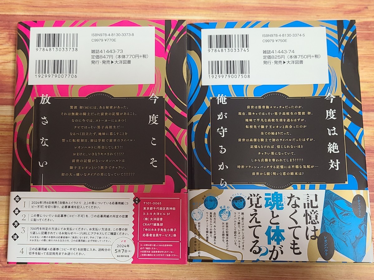 2月新刊BL* 元チート☆敗けっぱなし 上下巻 中川カネ子 【期間限定予約特典P&2冊セット購入コミコミ特典リーフレット&店舗共通特典P付！】_画像2