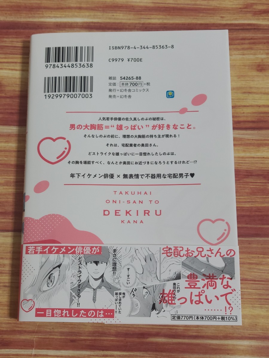 2月新刊BL* 宅配お兄さんとできるかな 野田のんだ 【コミコミ特典