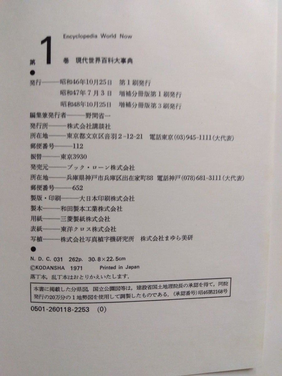 現代世界百科大事典全16巻セット 講談社