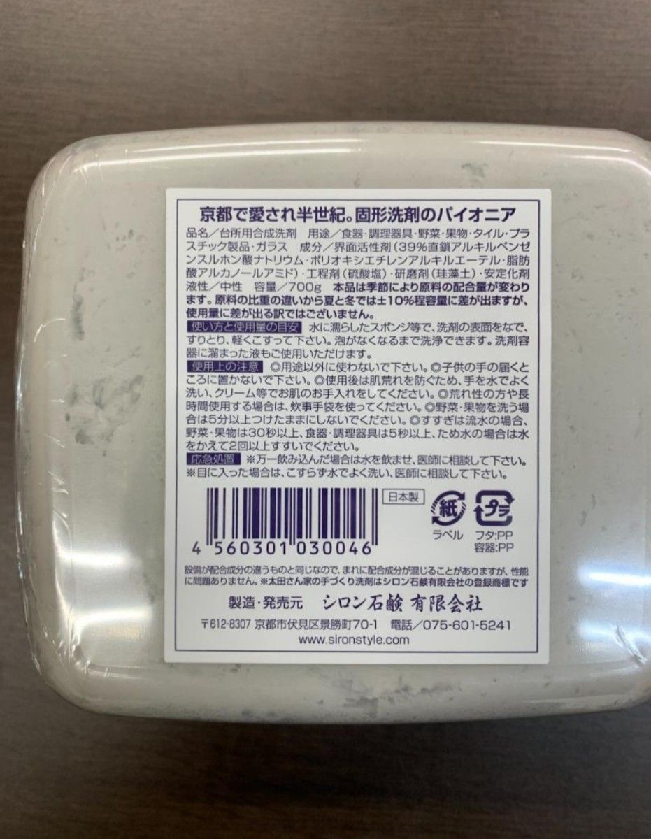t60220003p　無添加洗剤 太田さん家の手づくり洗剤 700ｇ 2個セット