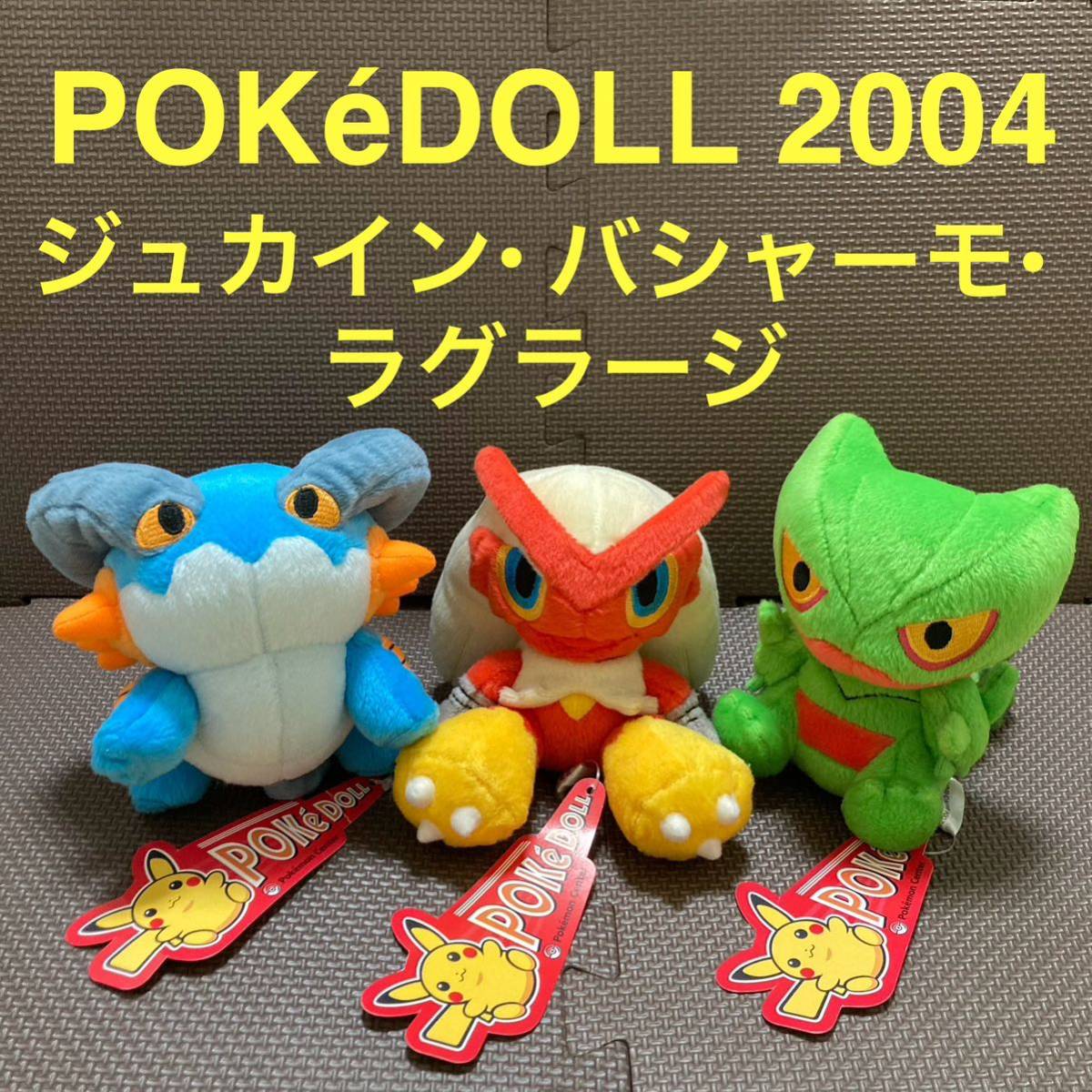 Yahoo!オークション - 【タグ付】 ポケドール 2004 ジュカイン Yahoo!オークション - 【タグ付】 ポケドール 2004 ジュカイン