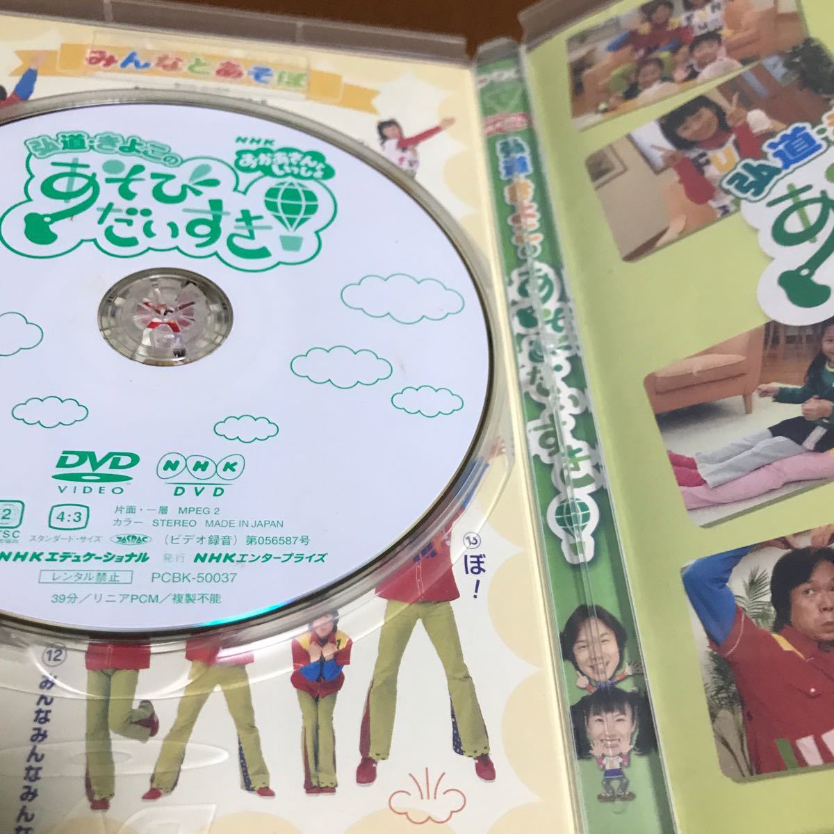 水星価格！ DVD おかあさんといっしょ 弘道・きよこのあそびだいすき!の画像2