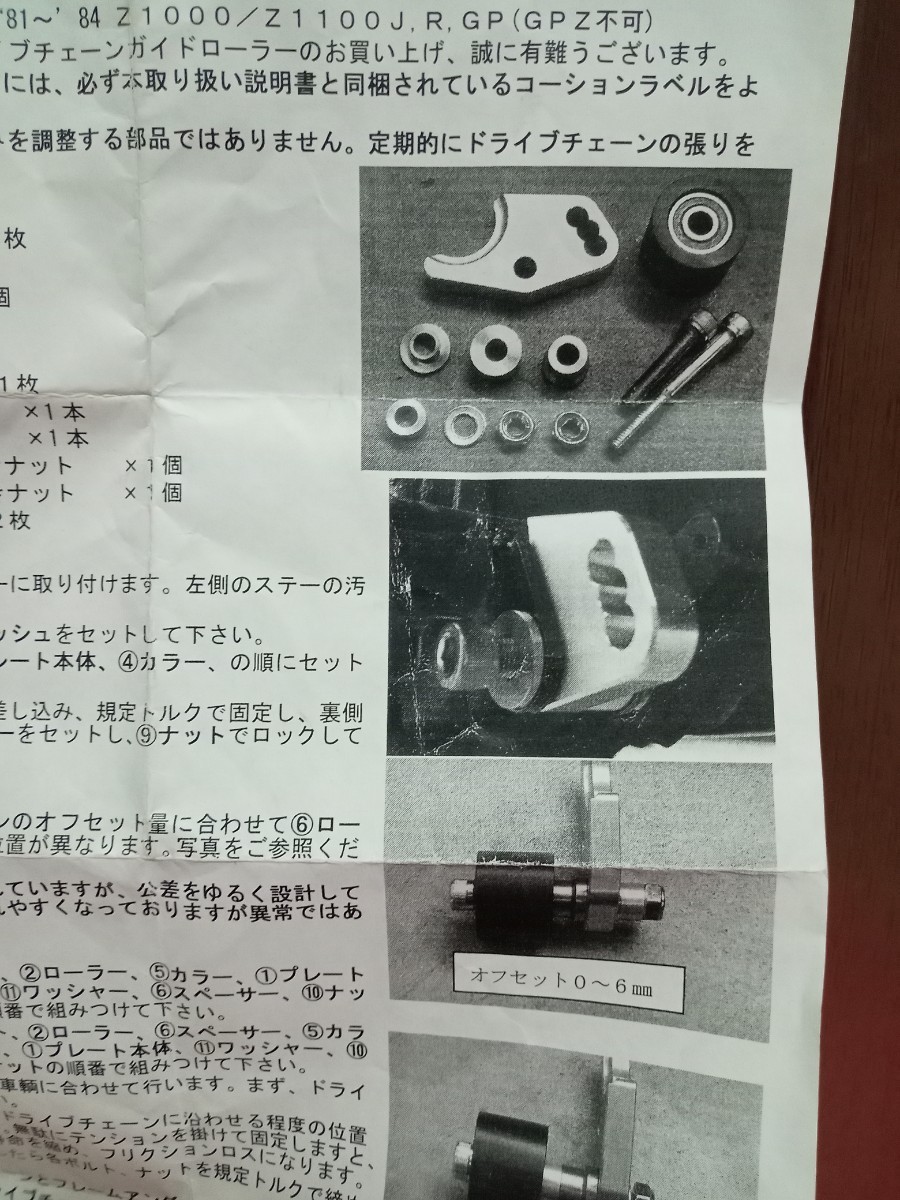 PMC　オリジナル、ビレット　ドライブチェーンガイドローラー　81s〜84s Z1000／Z1100J.R.GP 仮付けのみの使用　¥100円〜売り切り！！_画像3