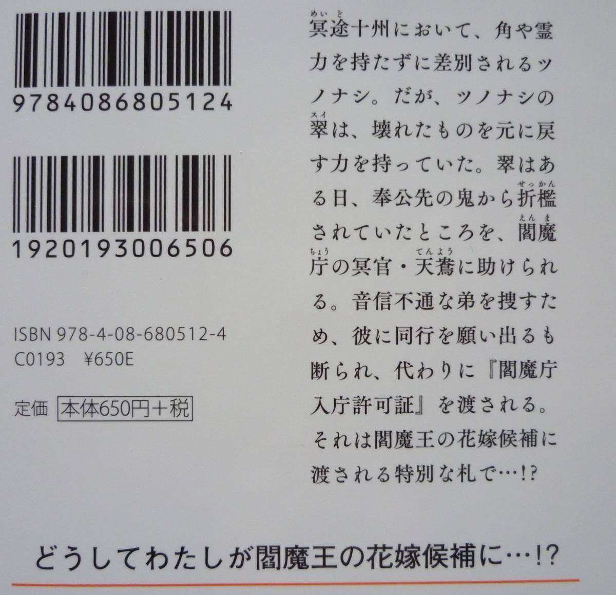 ★1月新刊含★冥府の花嫁 地獄の沙汰も嫁次第1・2(帯付)高山ちあき　オレンジ文庫_画像2