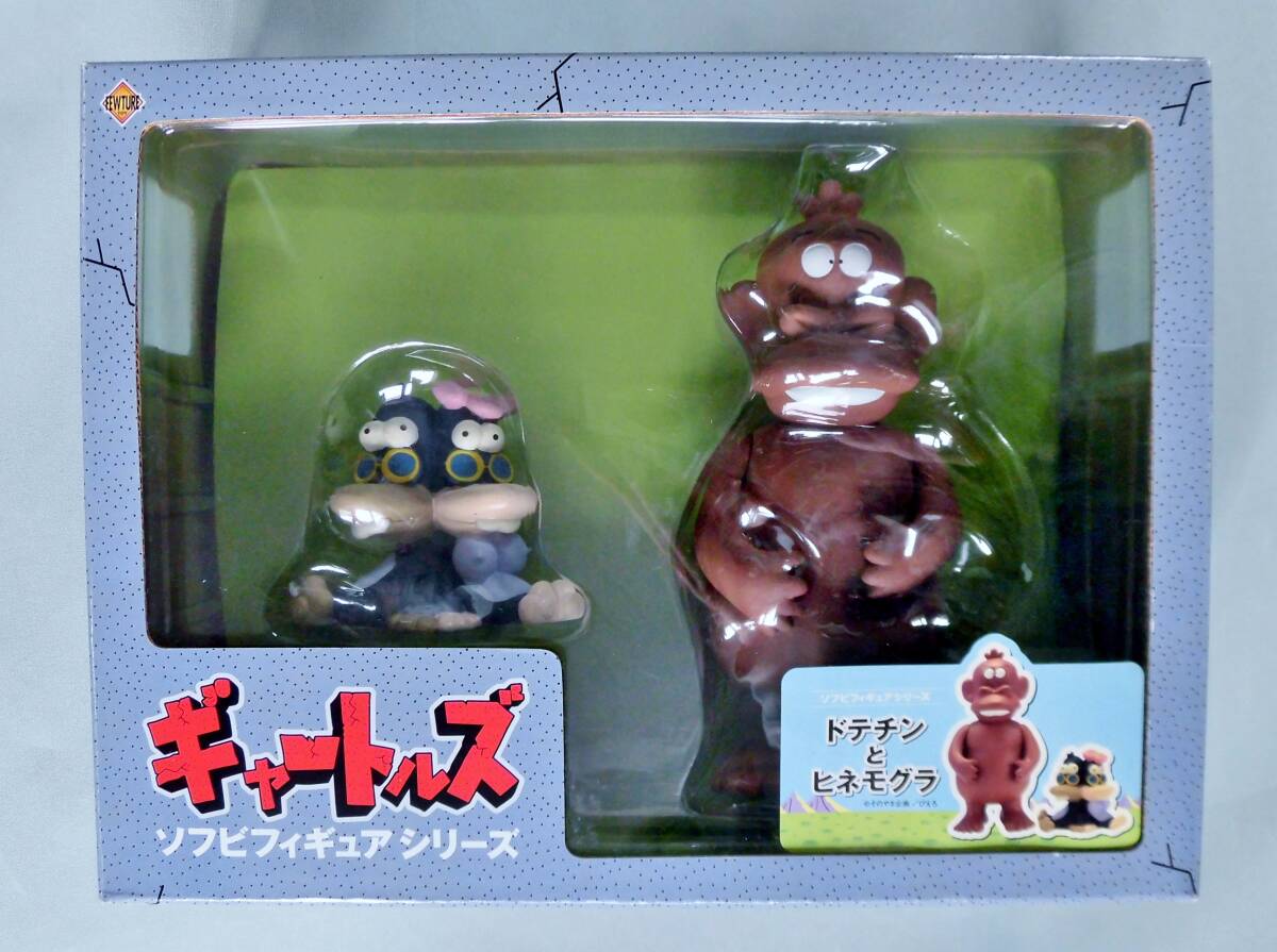 はじめ人間ギャートルズ ソフビ 『ゴンとトーチャン』『ドテチン はじめ人間ギャートルズ ソフビ 『ゴンとトーチャン』『ドテチン