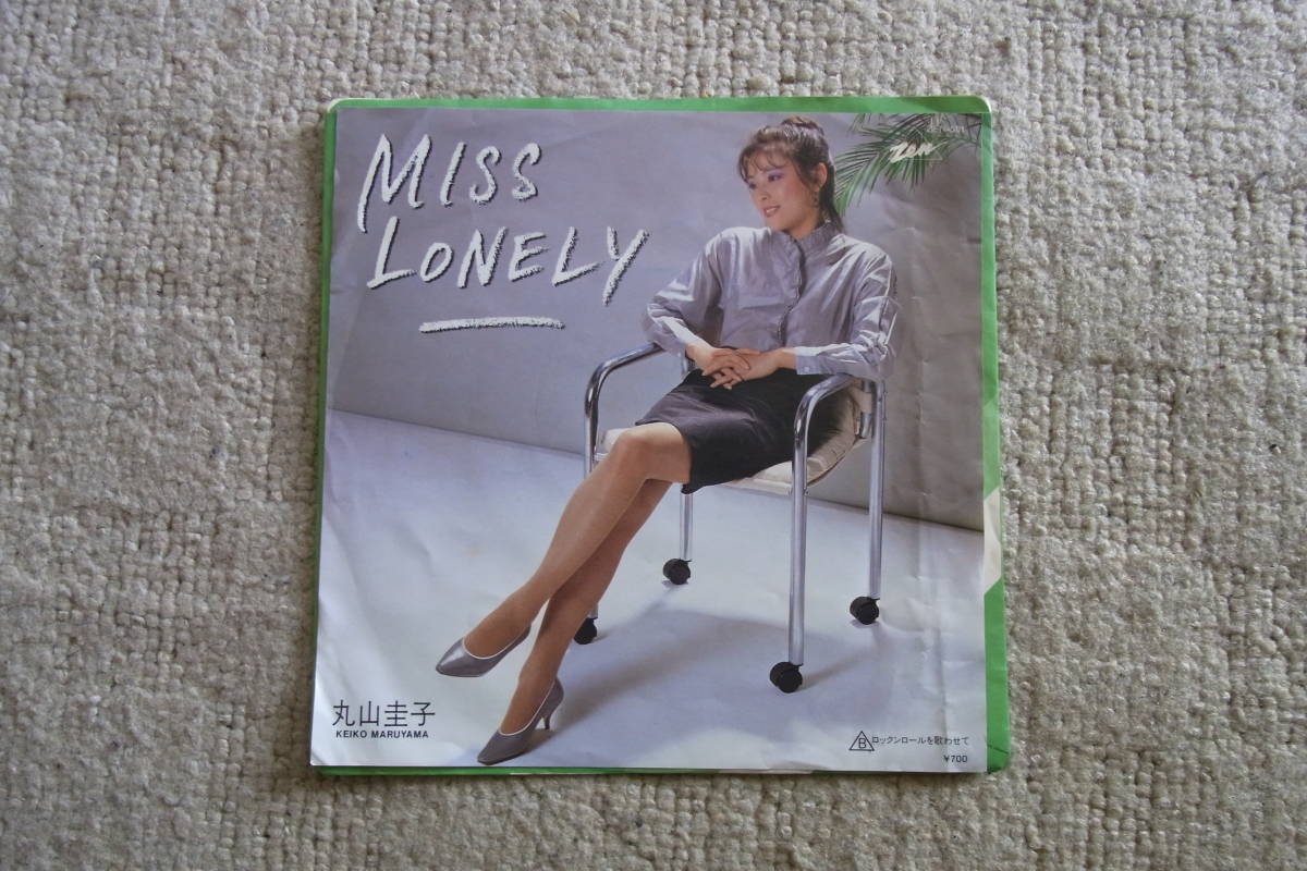 レア物８： 丸山圭子　Miss Lonely　シングルレコード　_画像1