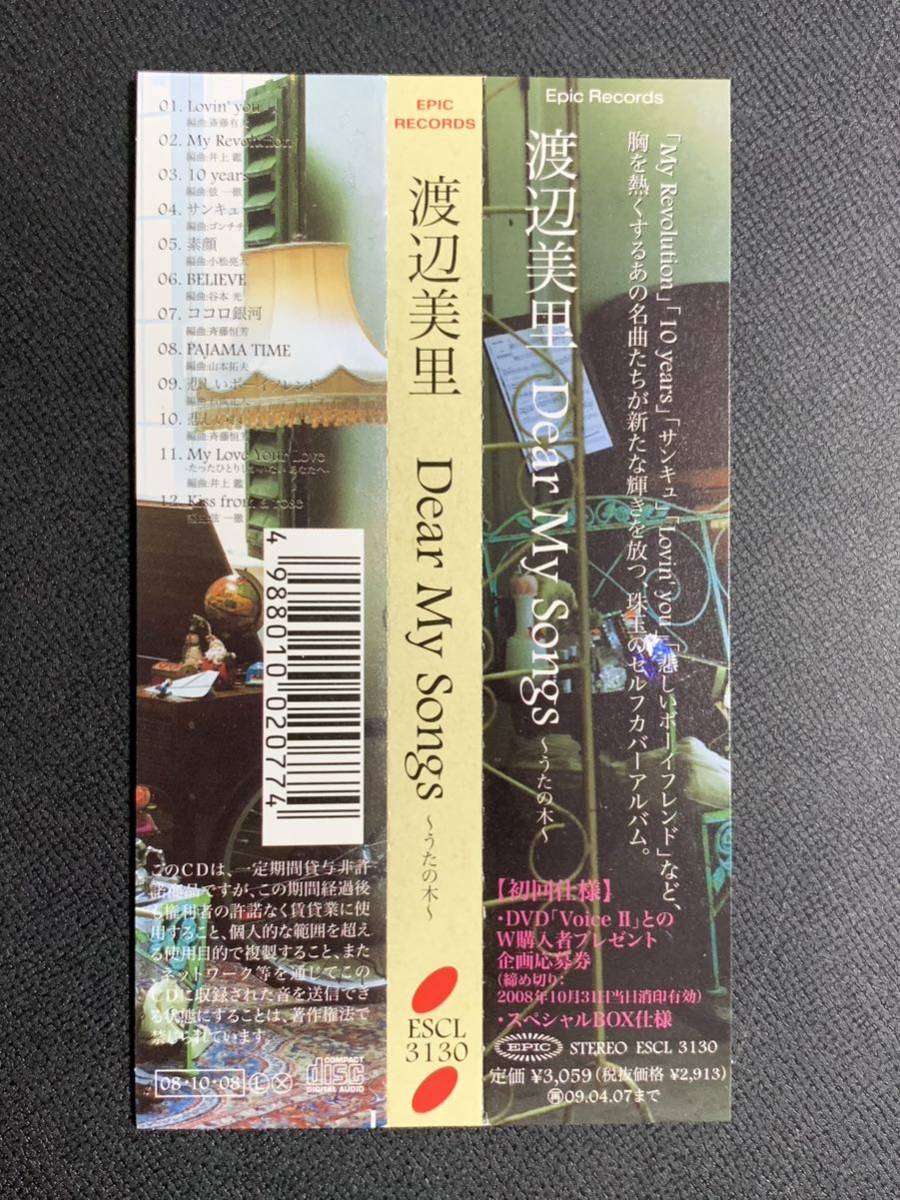 #6/美品帯付き/ 渡辺美里 『Dear My Songs』/ スリーブケース仕様、25周年セルフ・カヴァー・ベスト盤CD、ゴンチチ、小松亮太_画像9