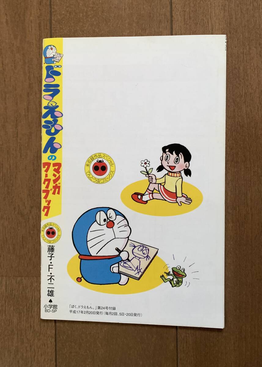 希少 2004年 雑誌「ぼく、ドラえもん」付録 小冊子 未収録作品スペシャル全25巻セット おまけ付 藤子・F・不二雄 全セットの画像4