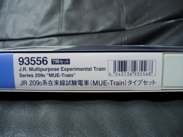 トミックス/TOMIX 93556 ＪＲ209系 在来線試験電車　MUE-Train タイプ 7両セット_画像4