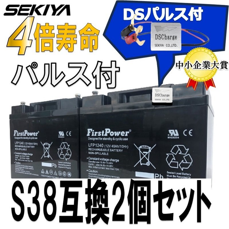 限定、SC38　2個セット電動カートバッテリー、寿命を4倍、実績のパルスを装着、バッテリー専門店のスズキ、ヤマハ電動バッテリー、パワー違_画像1