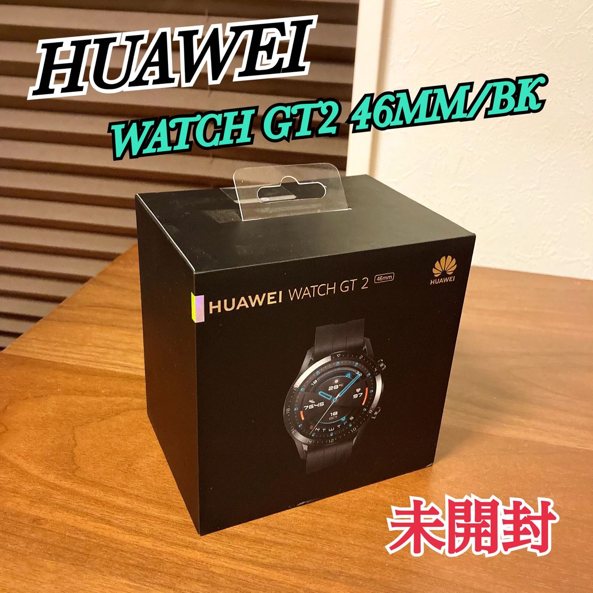新品未開封 HUAWEI ファーウェイ Watch GT2 46mm スマートウォッチ マットブラック
