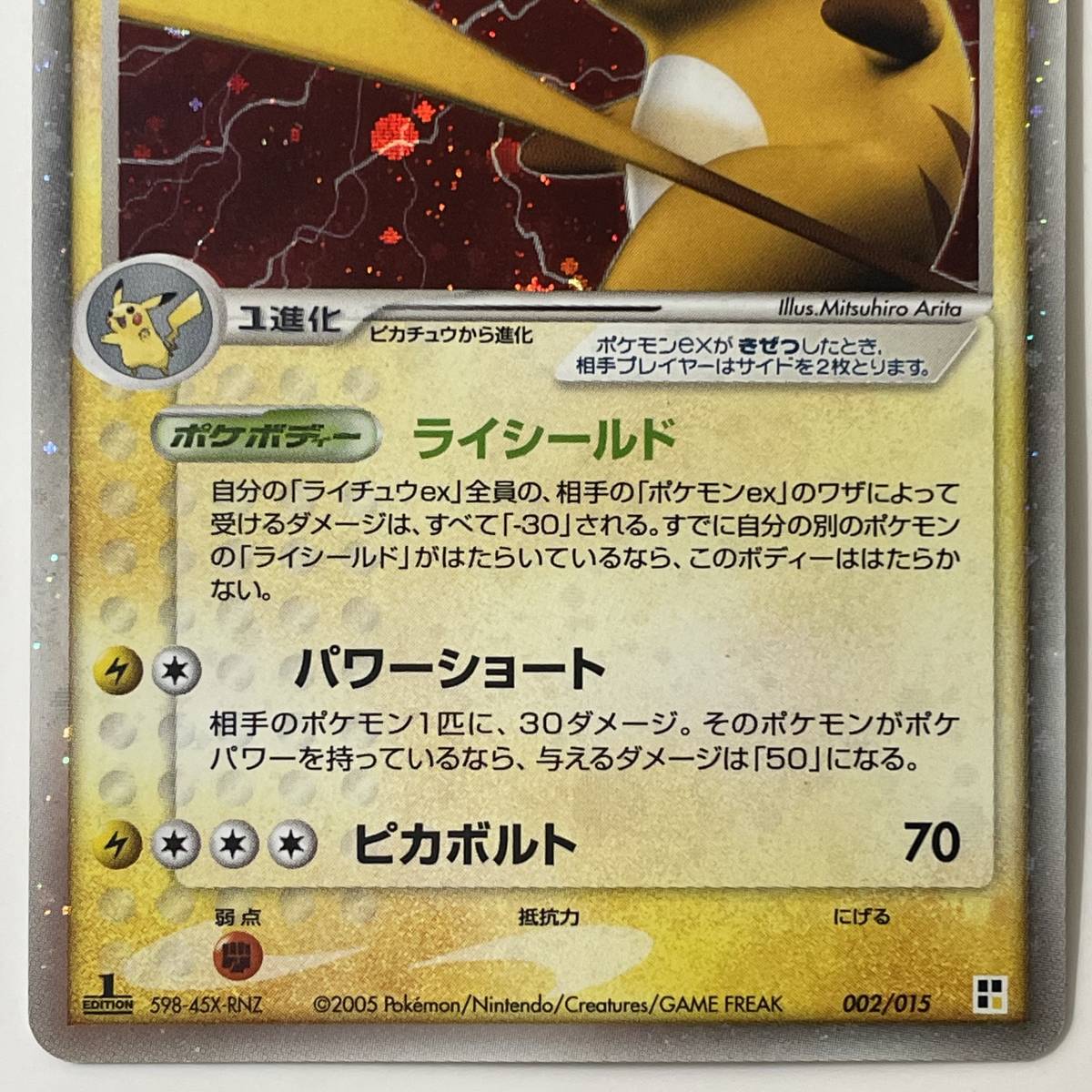 No.27 ポケモンカードゲーム ライチュウex 002/015 クイック・コンストラクション・パック キラ 現状品_画像4