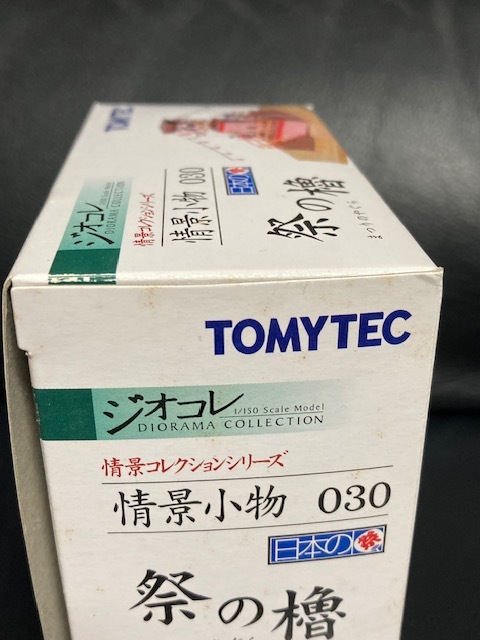 TOMYTEC トミーテック ジオコレ 情景コレクションシリーズ 情景小物030 祭りの櫓_箱にシミがあります。